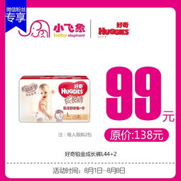 鑫利宝周周特价 | 好奇纸尿裤5折抢购，宝宝用品低至1.9元！