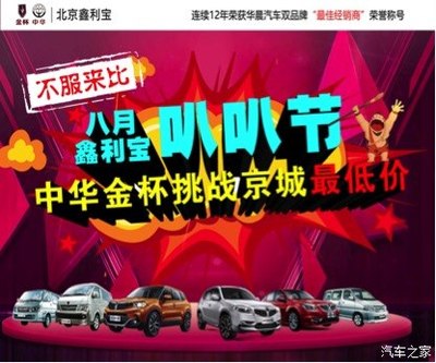 【图】鑫利宝叭叭节承诺全城最低价拒绝耍流氓_汽车之家